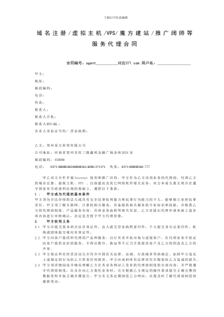 磐石网络服务器VPS空间虚拟主机系列业务代理服务合同