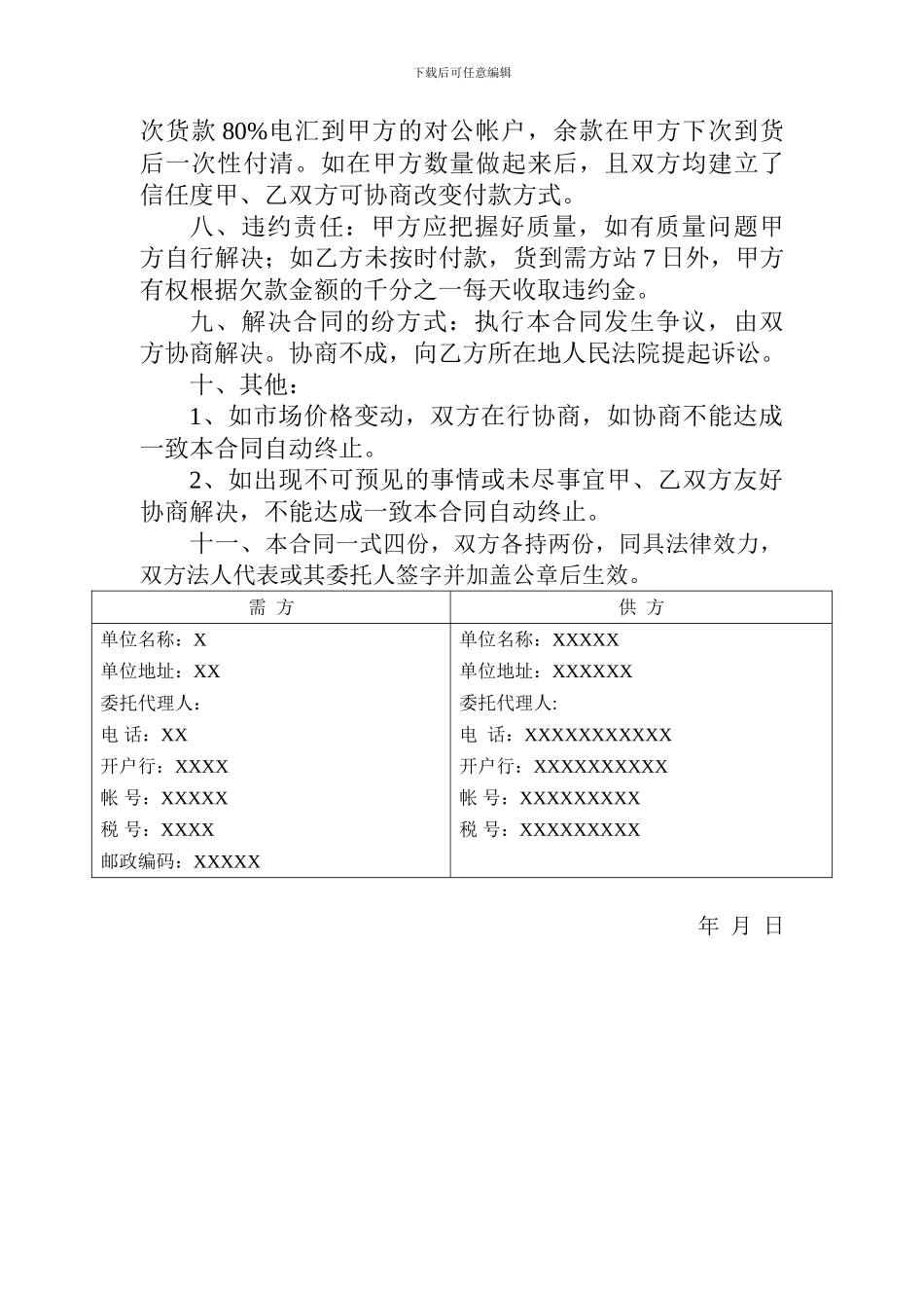 磷矿购销合同_第2页