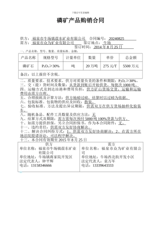 磷矿产品购销合同