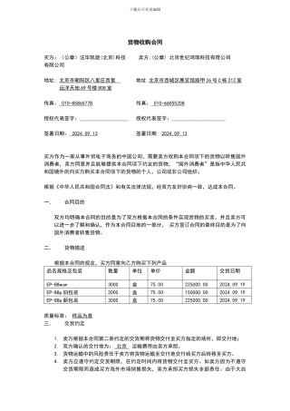 确定版-化妆刷采购合同20240331-v2