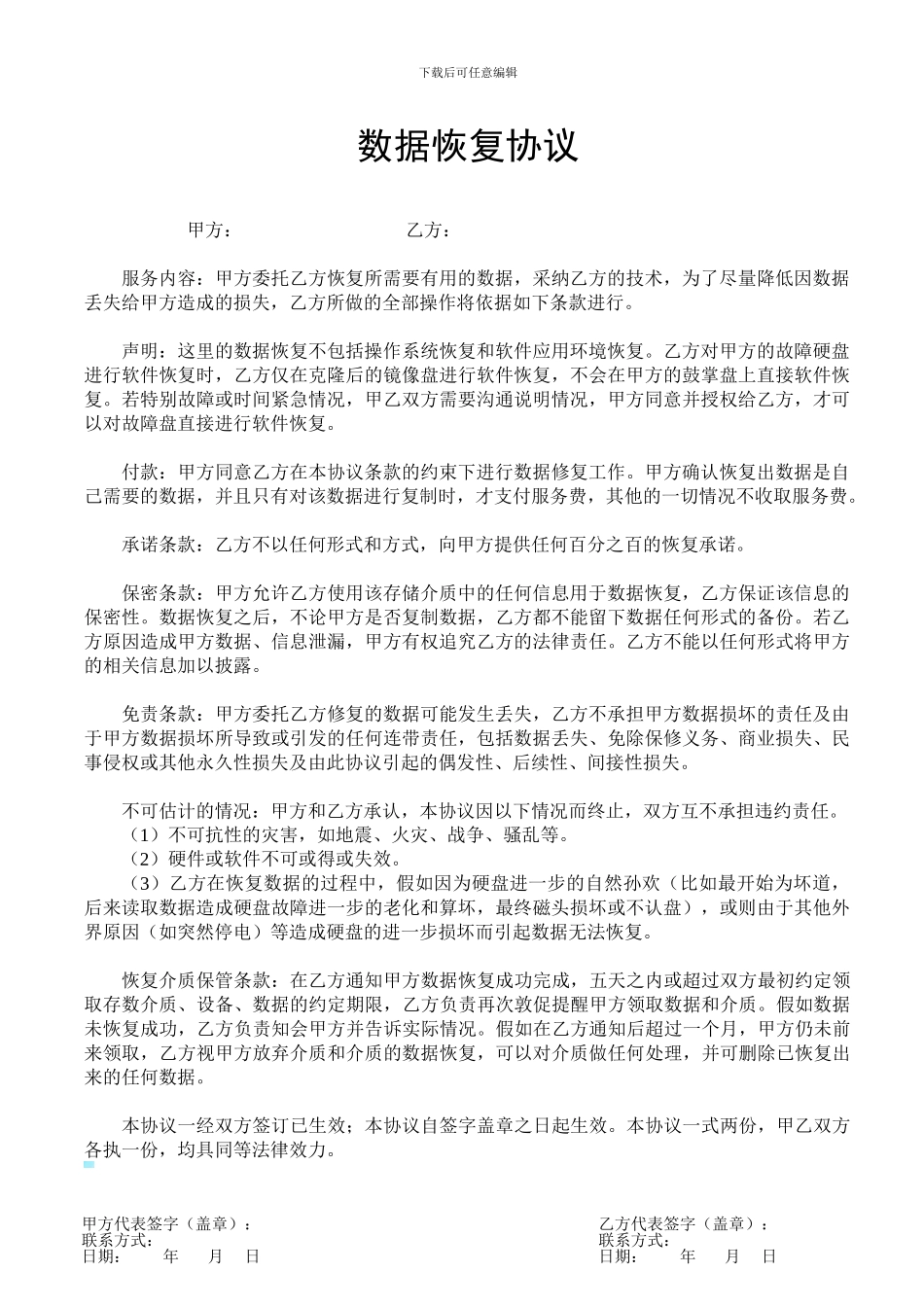 硬盘维修协议_第1页