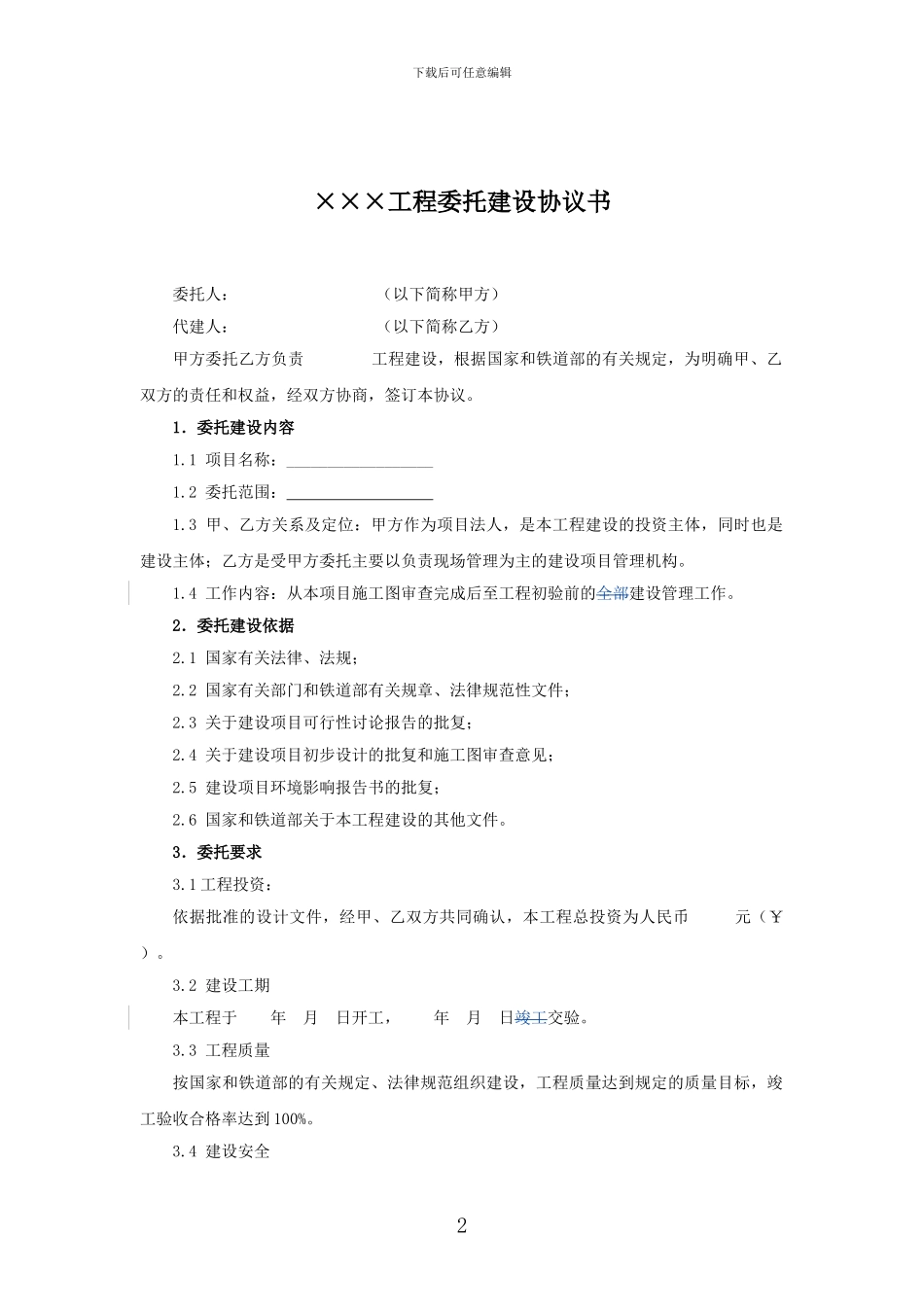 示范文本4-2委托建设协议书-建管费_第2页