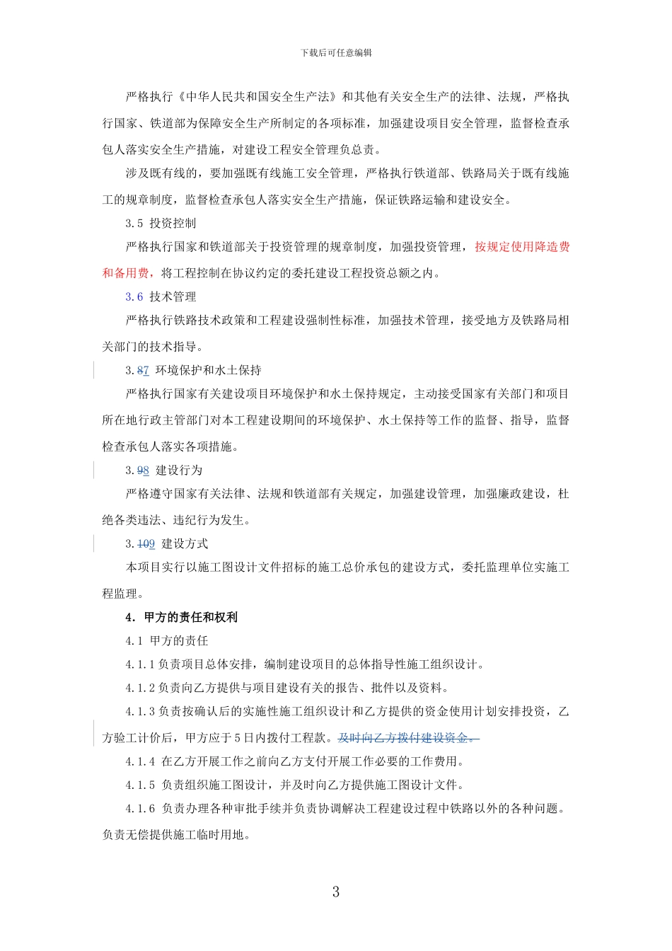 示范文本4-2委托建设协议书-建管费_第3页