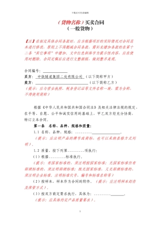 示范文本5：买卖合同
