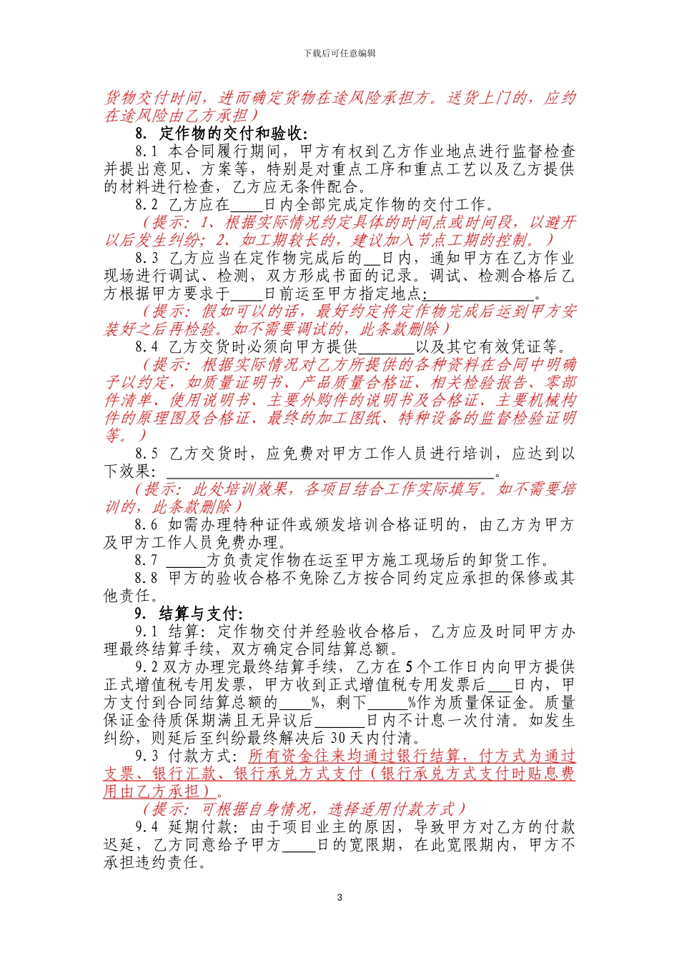 示范文本7：承揽加工定作合同_第3页