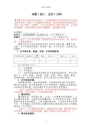 示范文本7：承揽加工定作合同