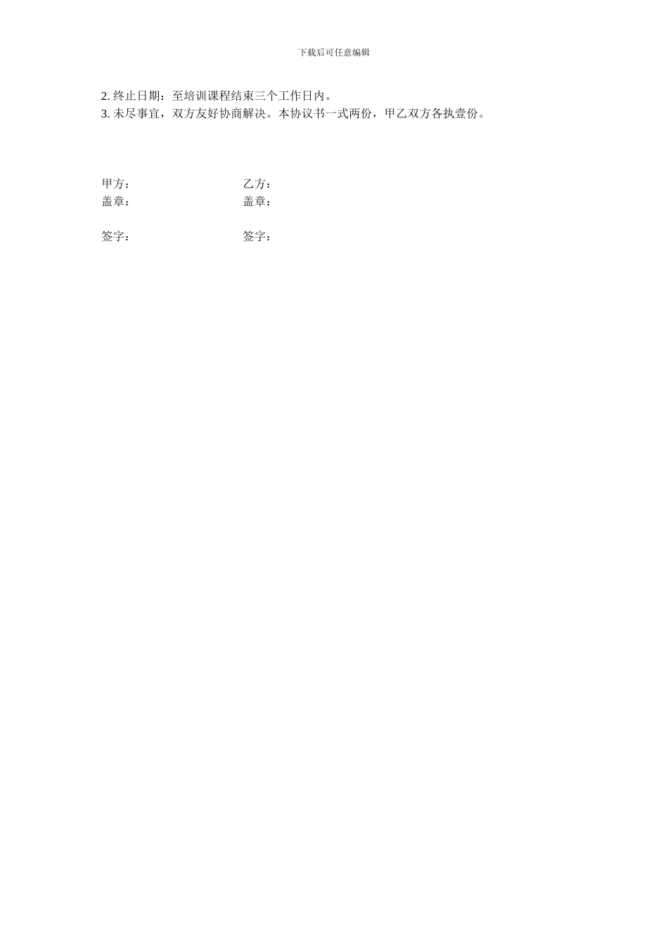 礼仪培训合作协议_第2页