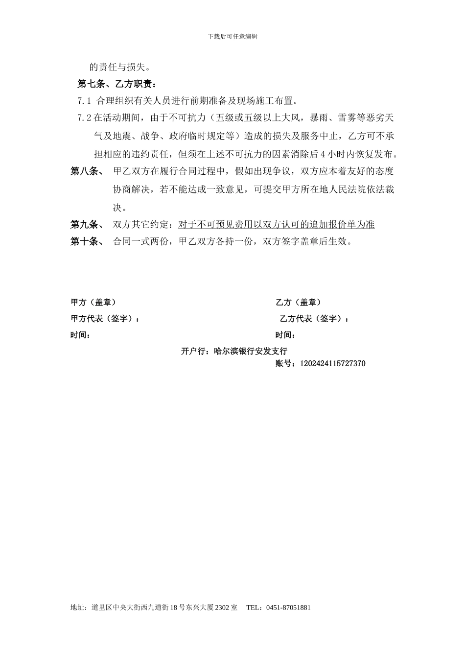 礼仪活动合同范本_第2页