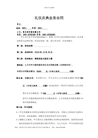 礼仪活动合同范本