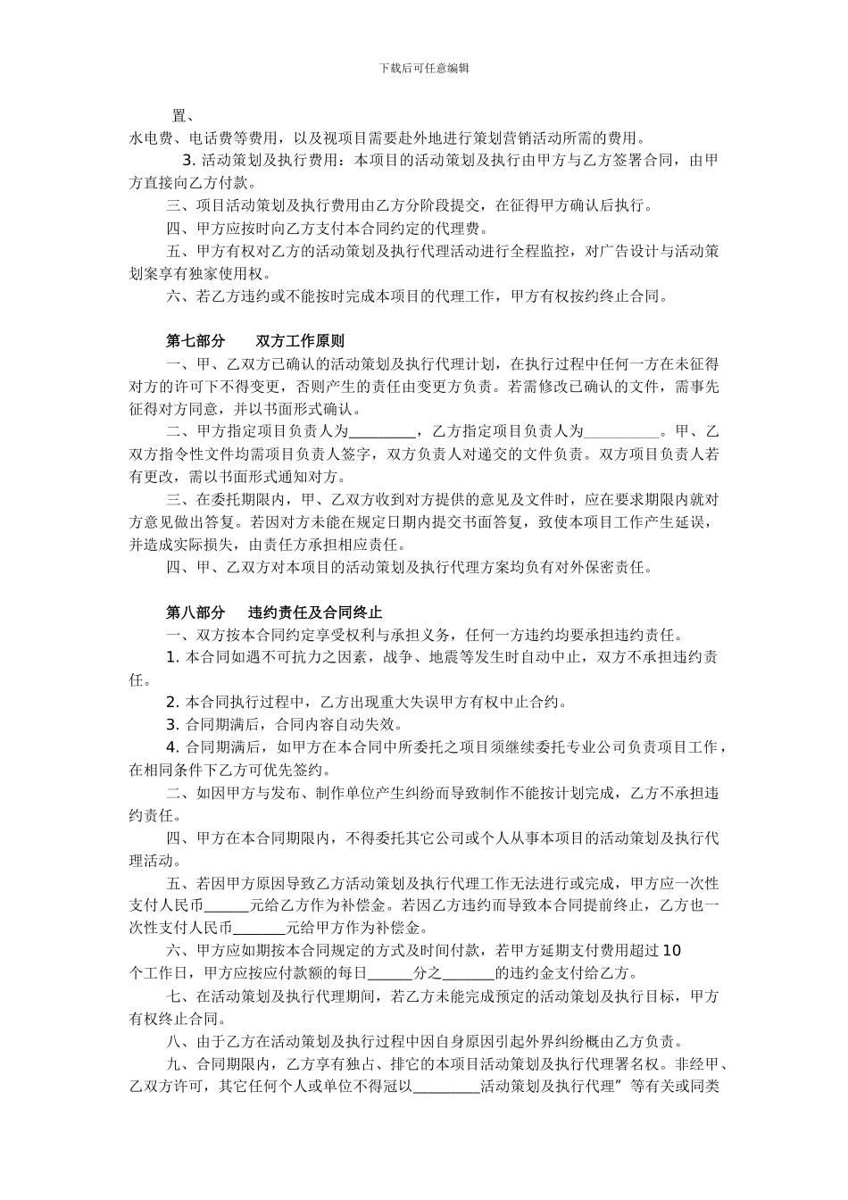 礼仪活动策划及执行代理合同范本_第2页