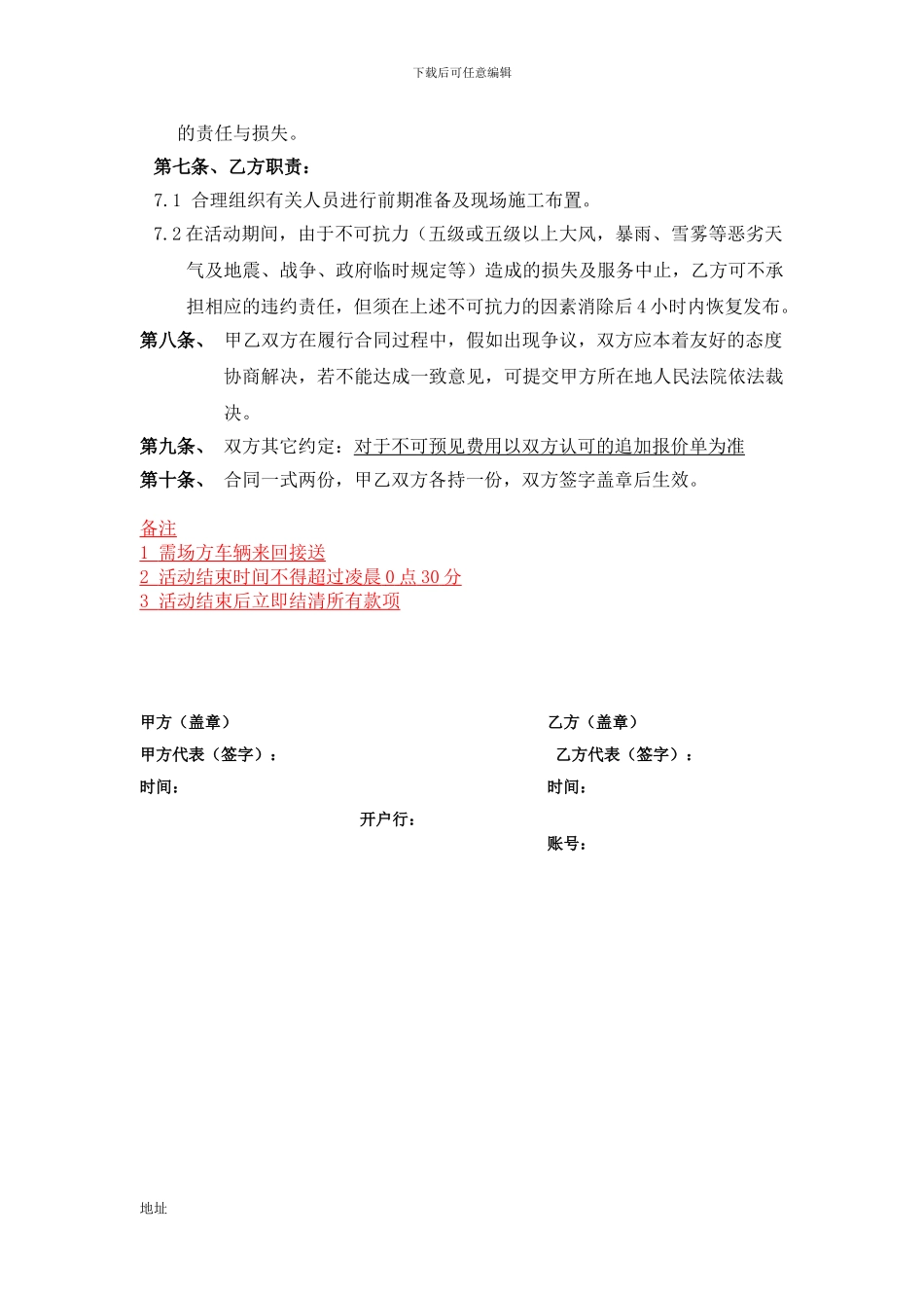 礼仪模特活动合同范本_第2页