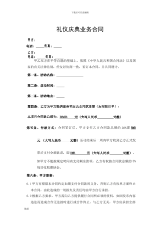礼仪模特活动合同范本