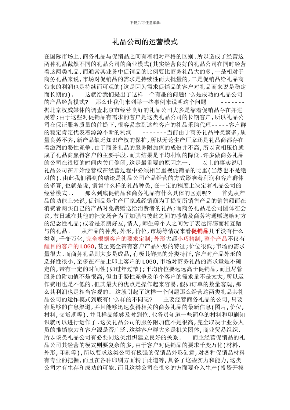 礼品合同签订_第1页