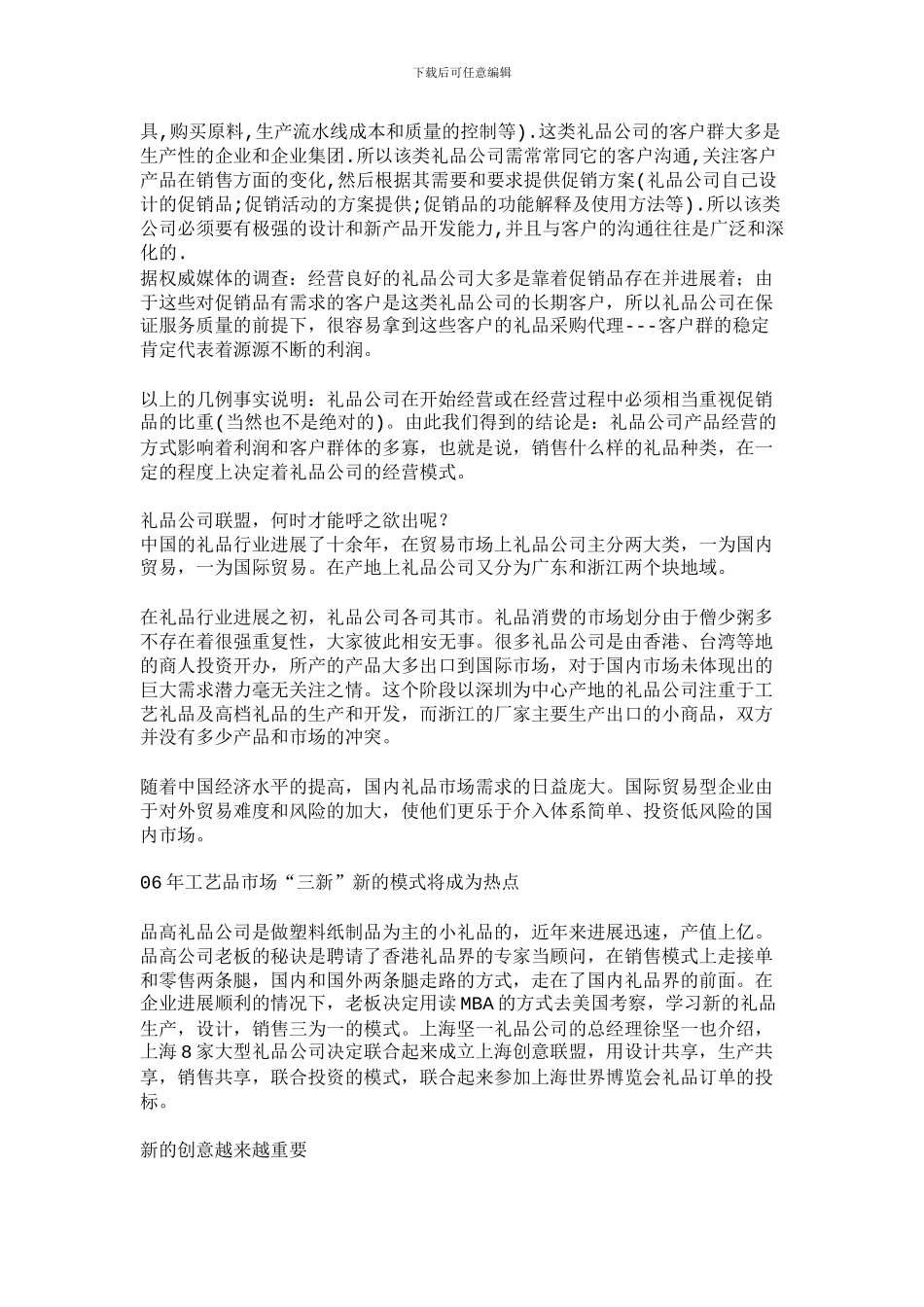 礼品合同签订_第2页