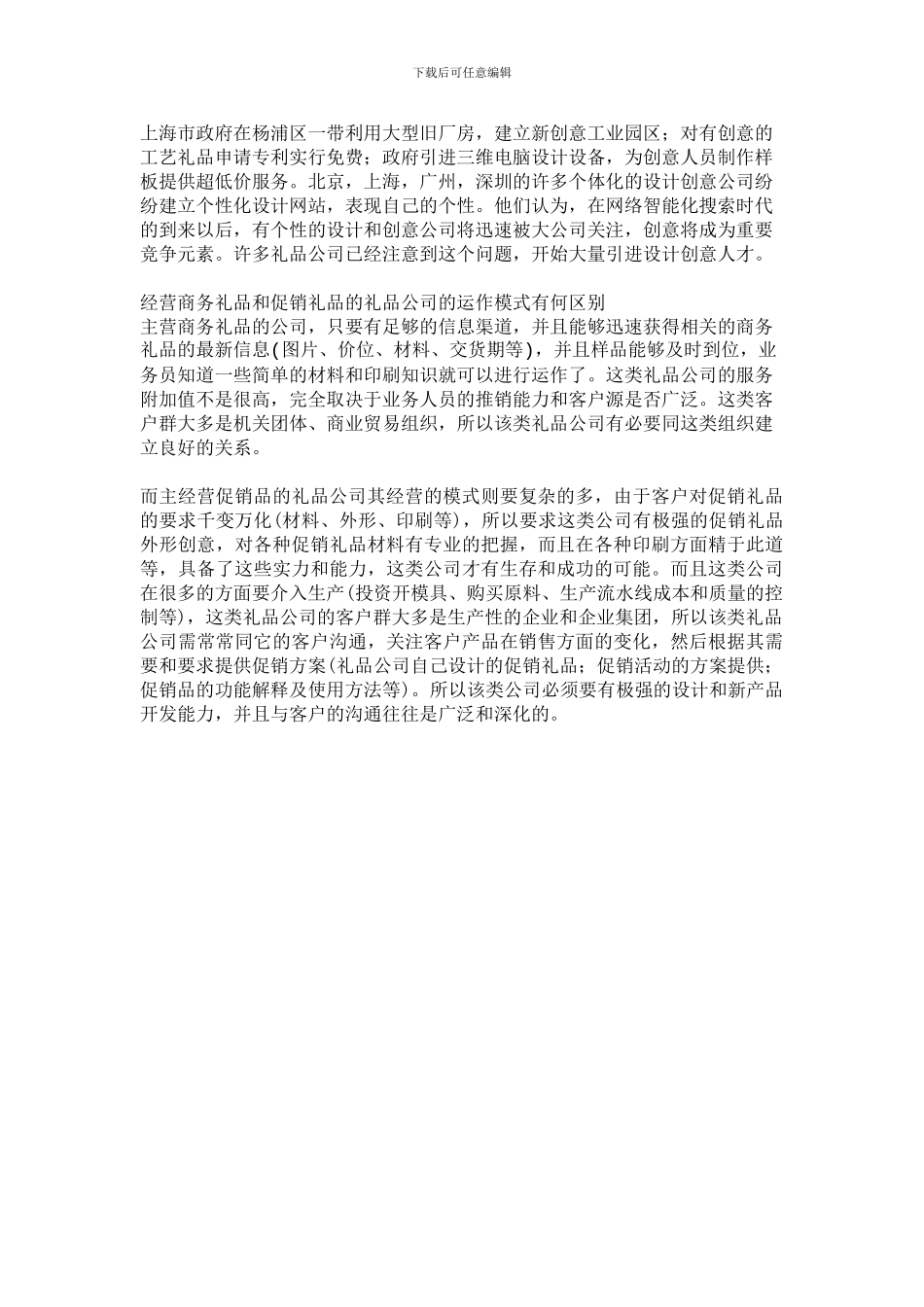 礼品合同签订_第3页