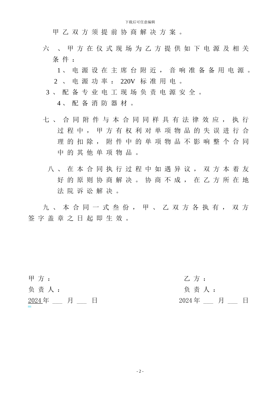 礼仪服务合同_第2页