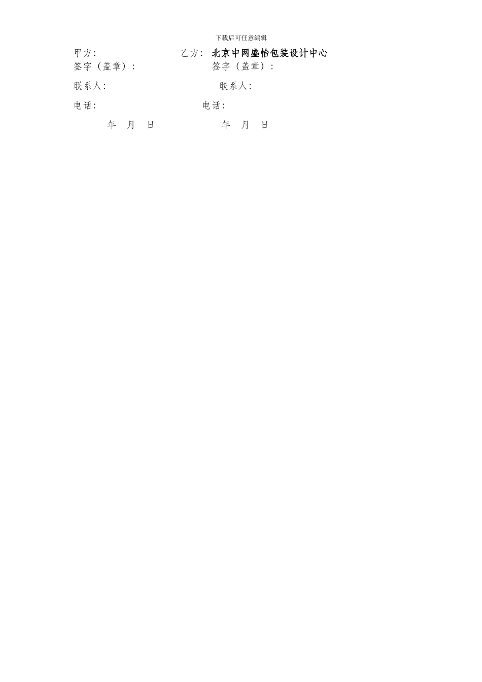 礼品盒制作加工合同范文_第2页