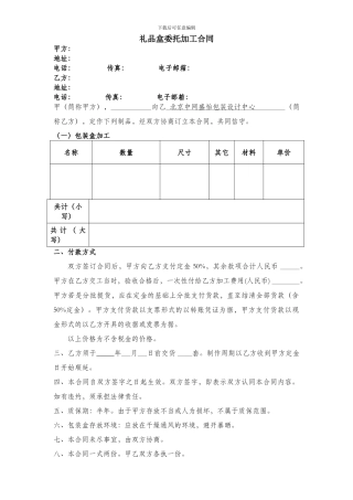 礼品盒制作加工合同范文