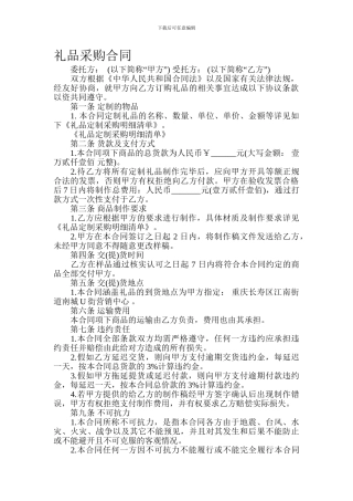 礼品采购合同