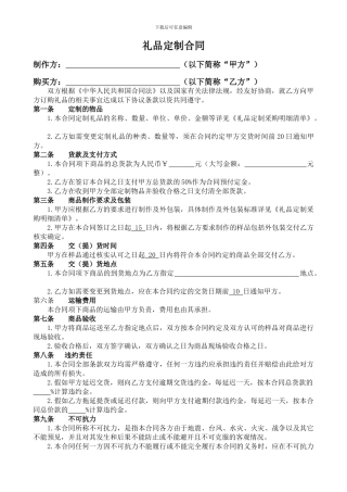礼品定制采购合同