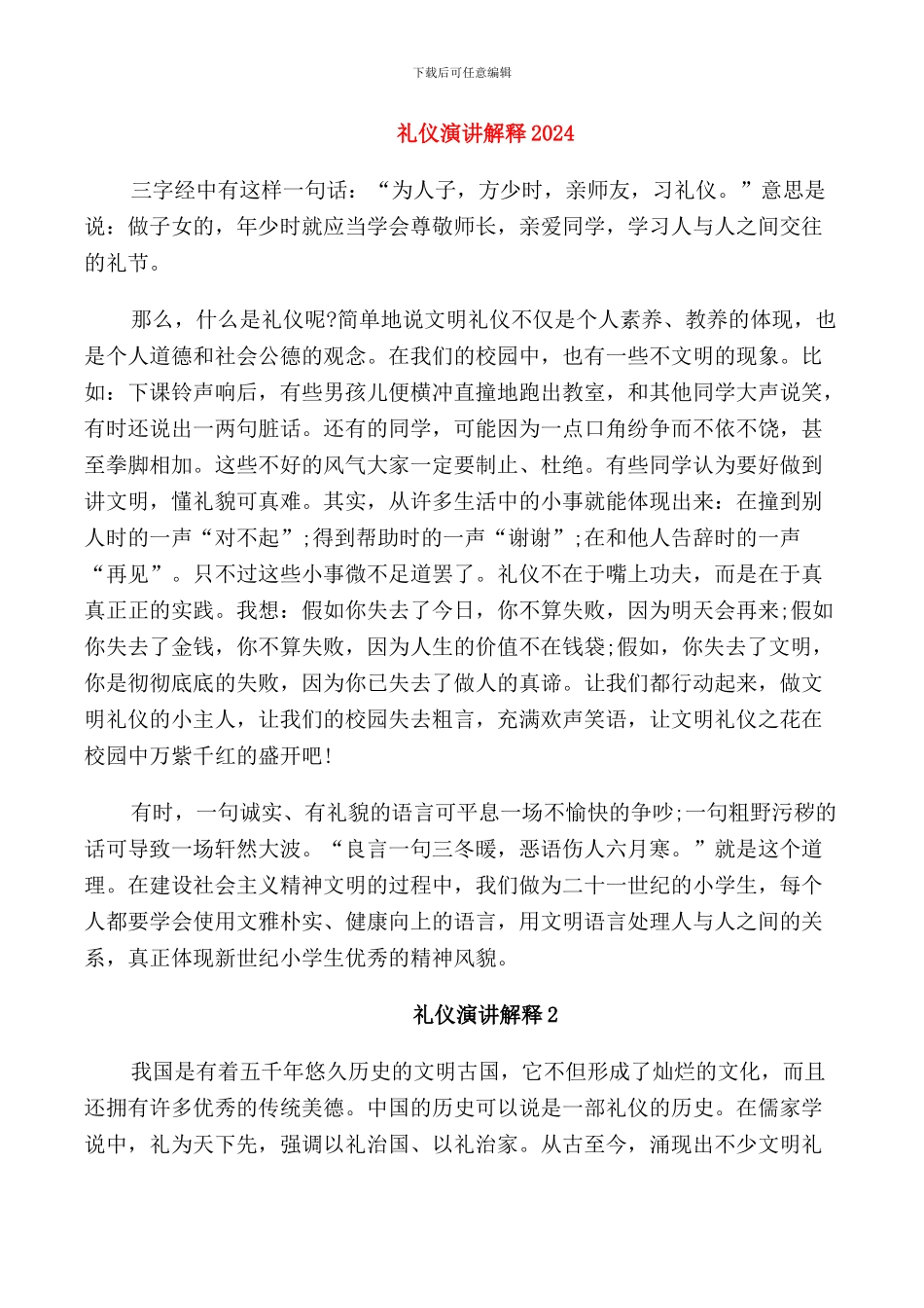 礼仪演讲解释2024_第1页