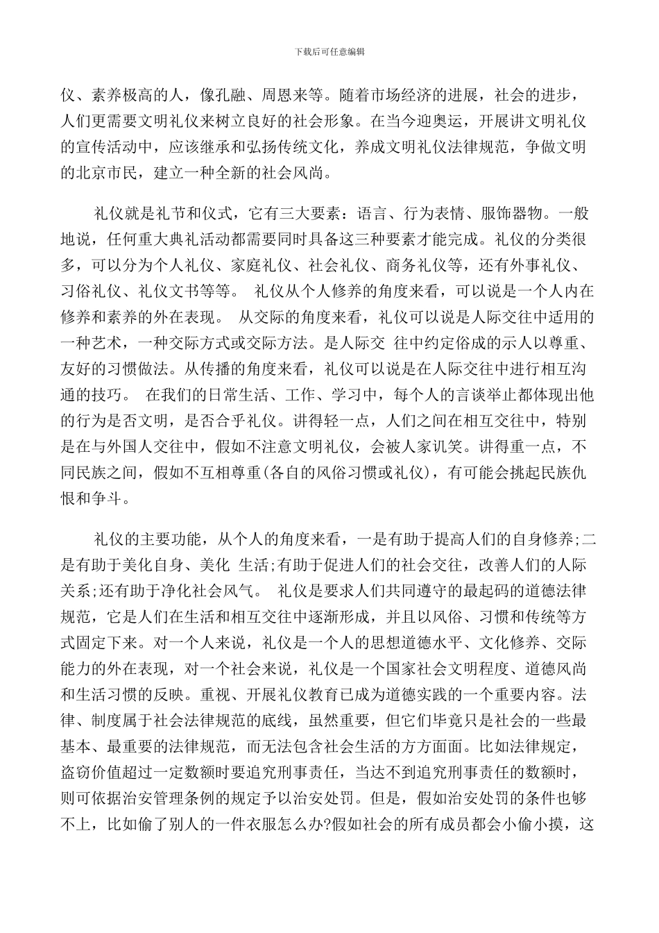 礼仪演讲解释2024_第2页