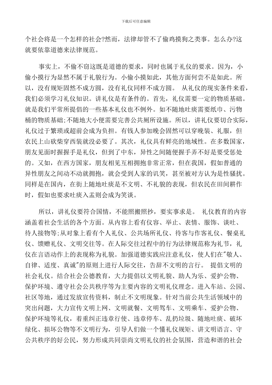 礼仪演讲解释2024_第3页