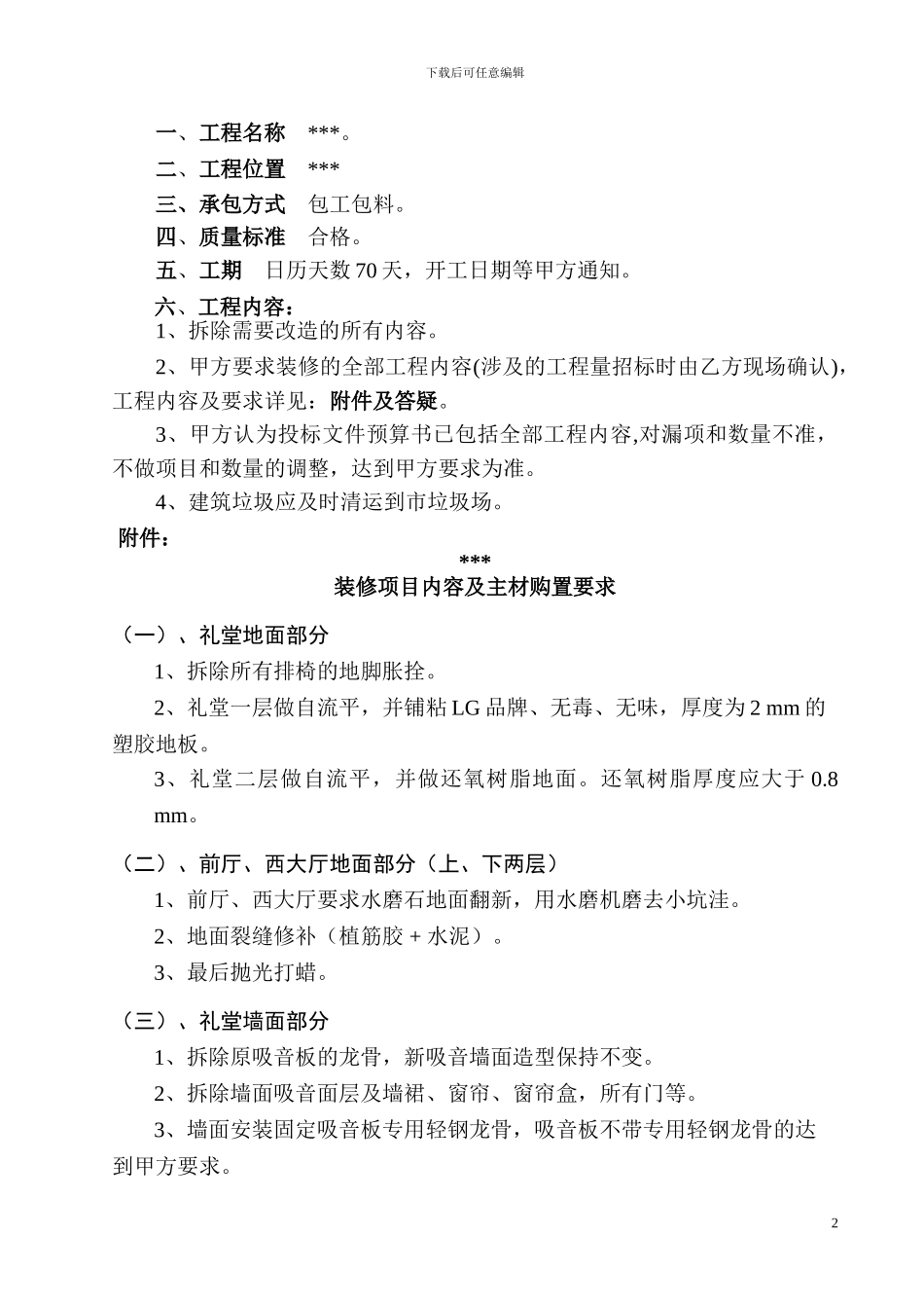 礼堂装修合同_第2页