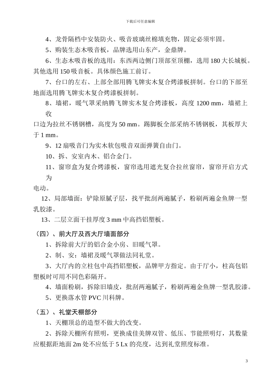 礼堂装修合同_第3页