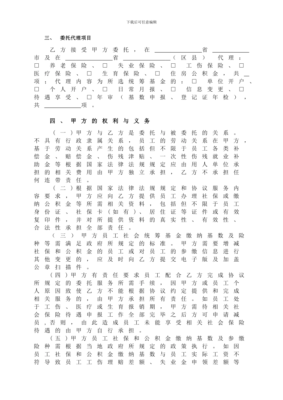 社会保险代理服务协议_第2页