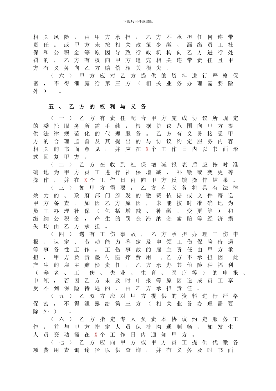 社会保险代理服务协议_第3页