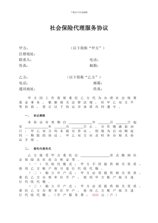 社会保险代理服务协议