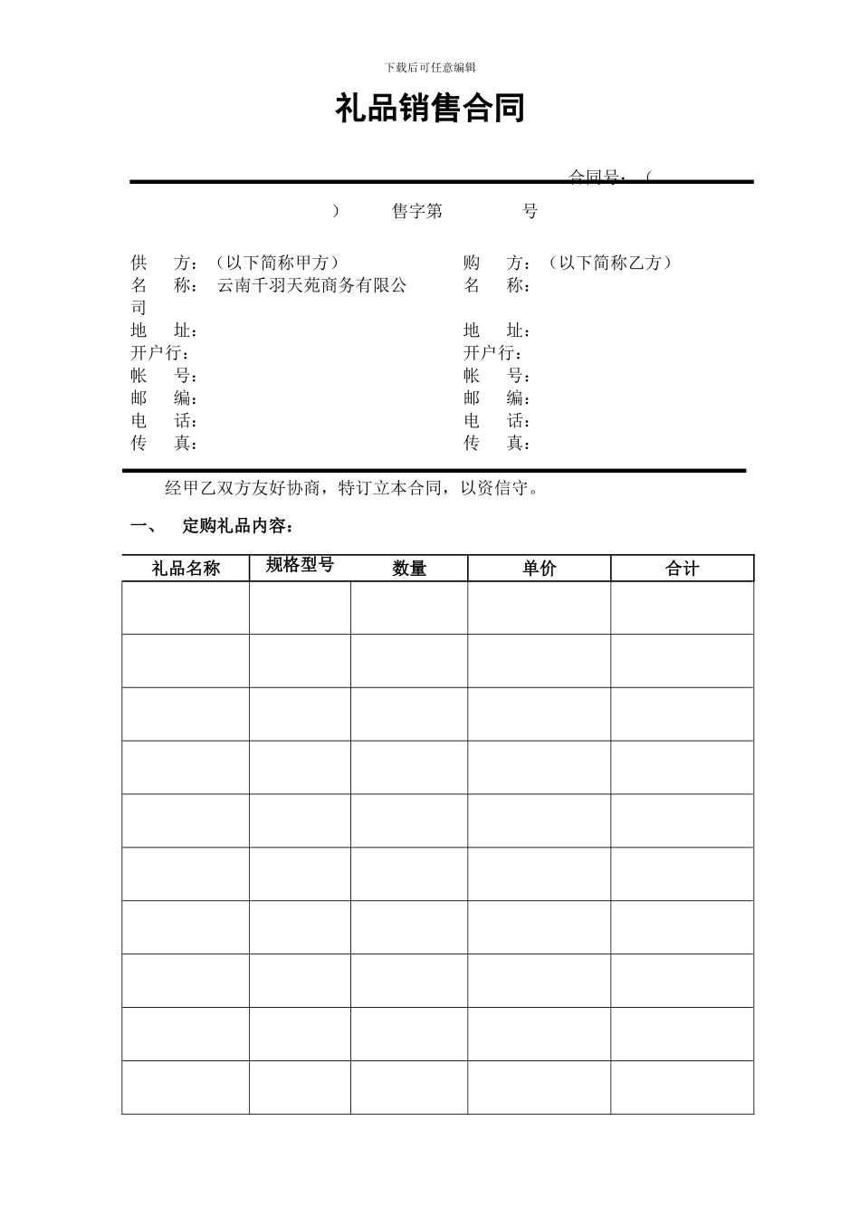 礼品销售合同_第1页