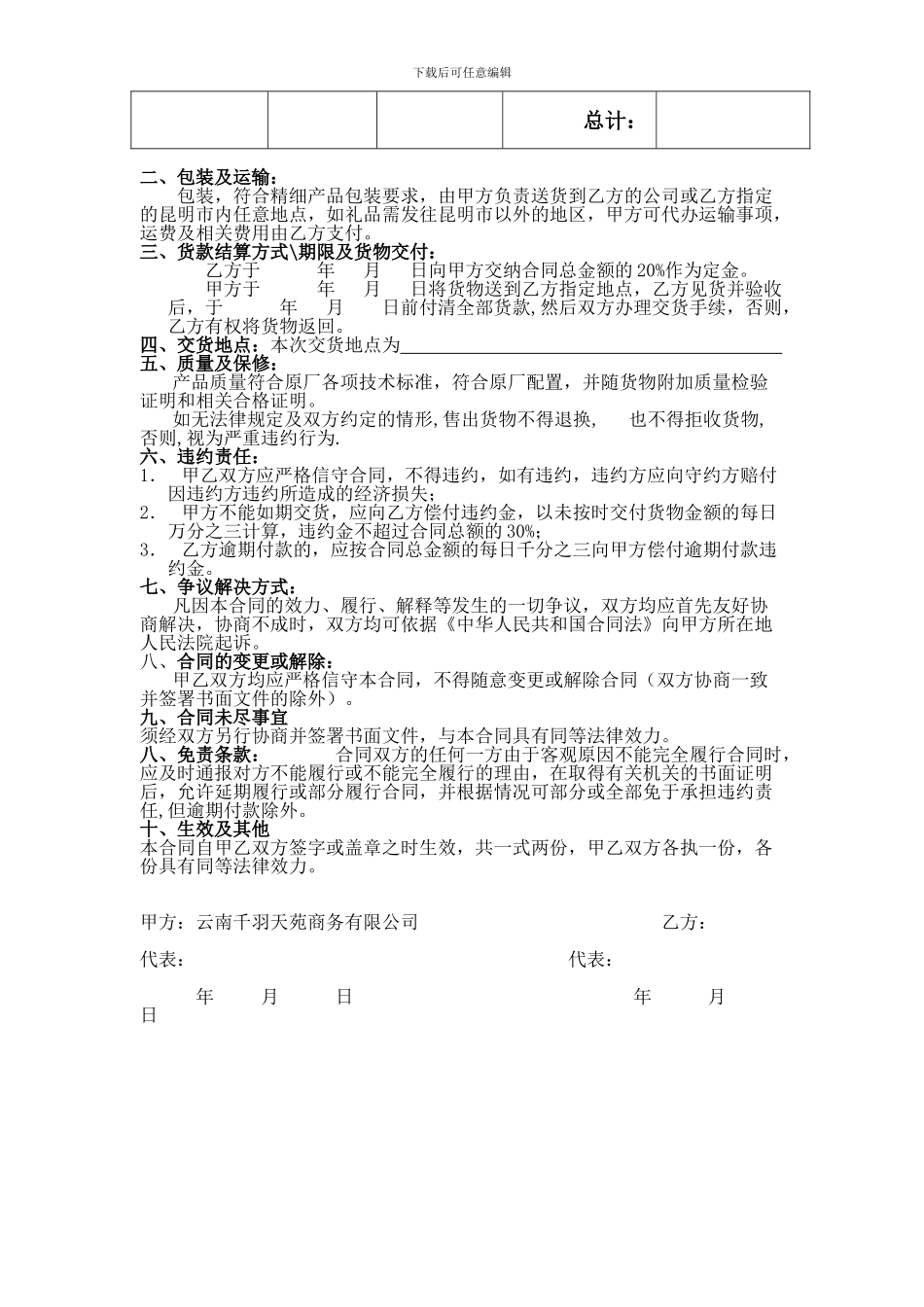 礼品销售合同_第2页