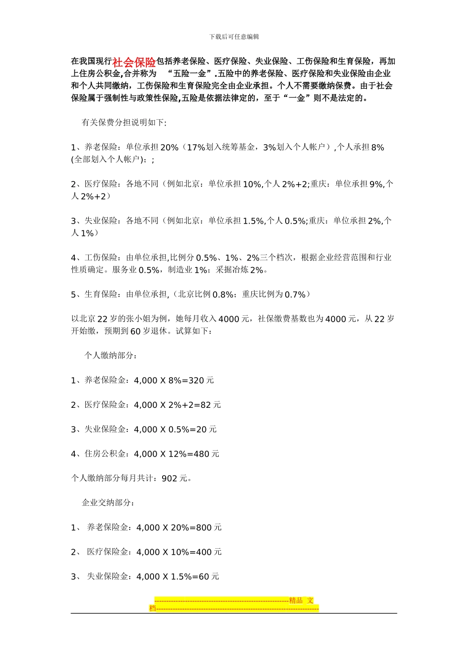 社会保险和劳动合同法_第1页