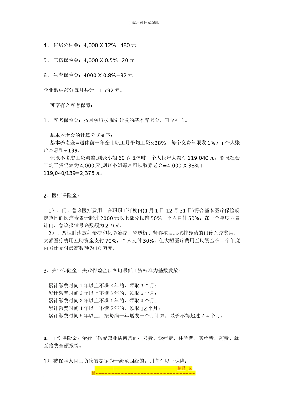 社会保险和劳动合同法_第2页