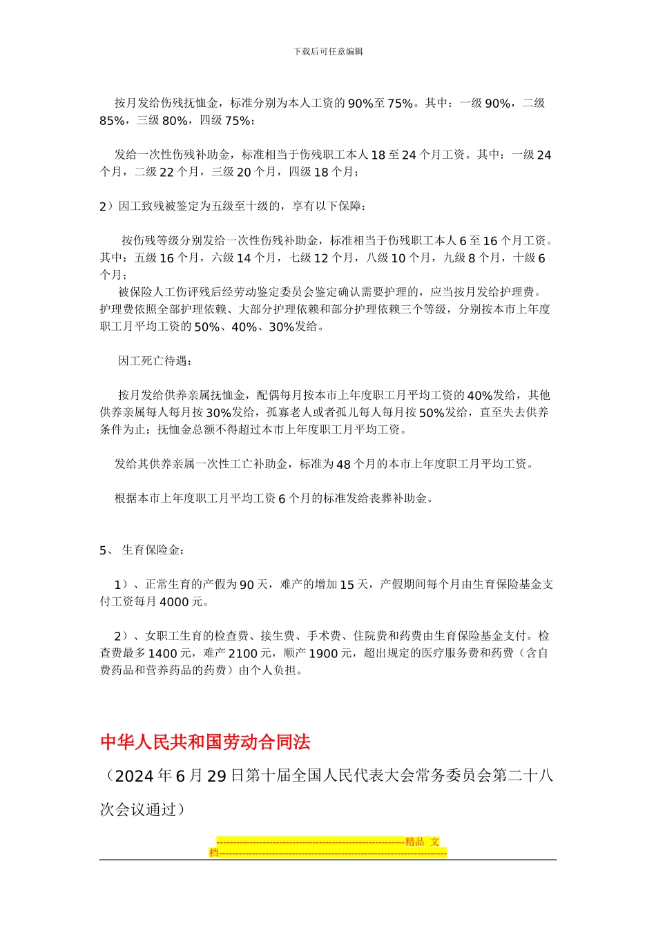 社会保险和劳动合同法_第3页