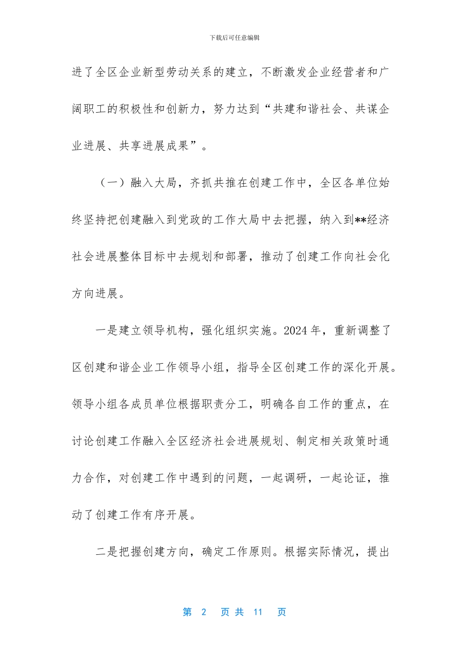 社会和谐与发展作文(1)_第2页