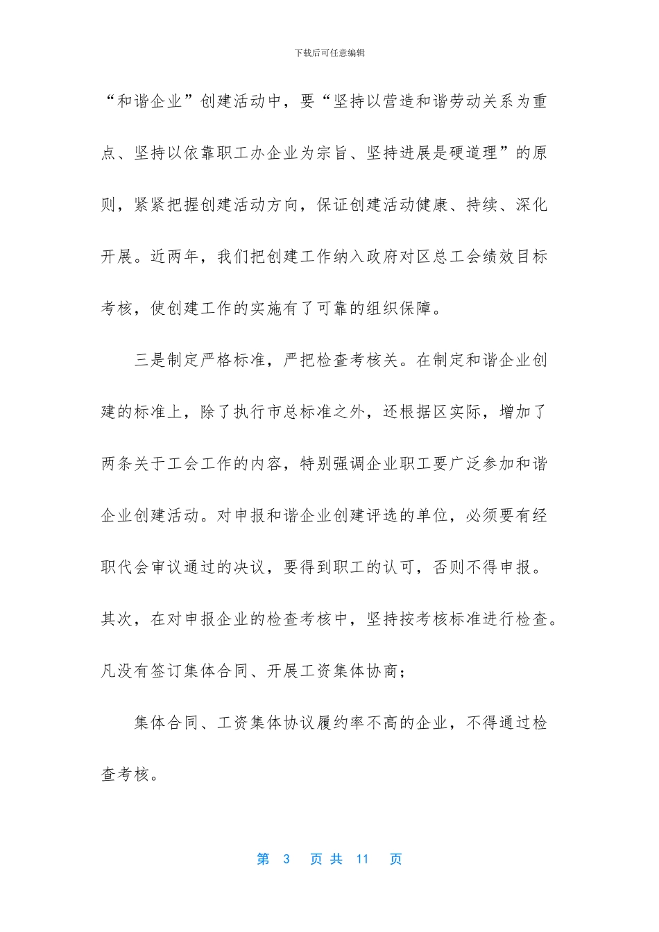 社会和谐与发展作文(1)_第3页