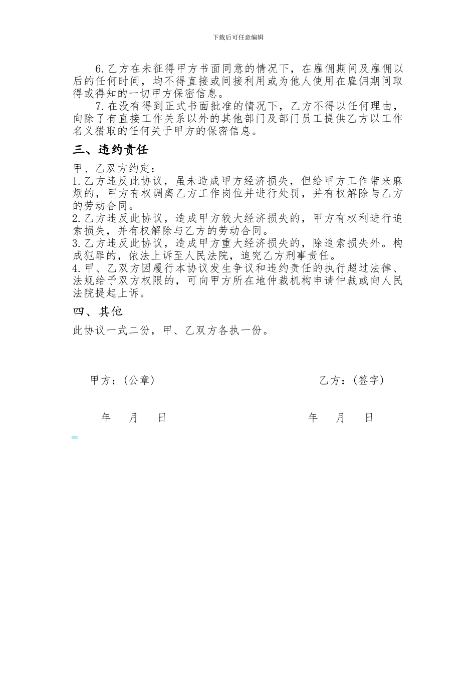 社会保障卡制发从业人员保密协议_第2页