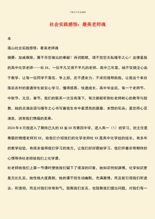 社会实践感悟：最美教师魂