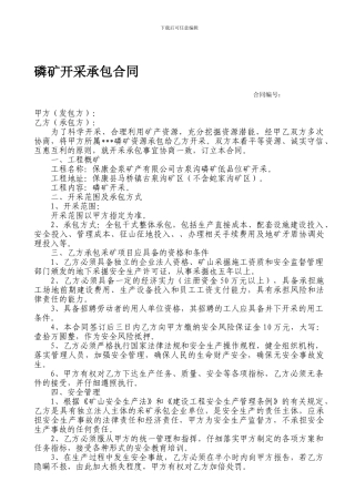 磷矿开采承包合同