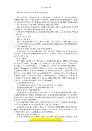 磁窑堡安全量化考核细则