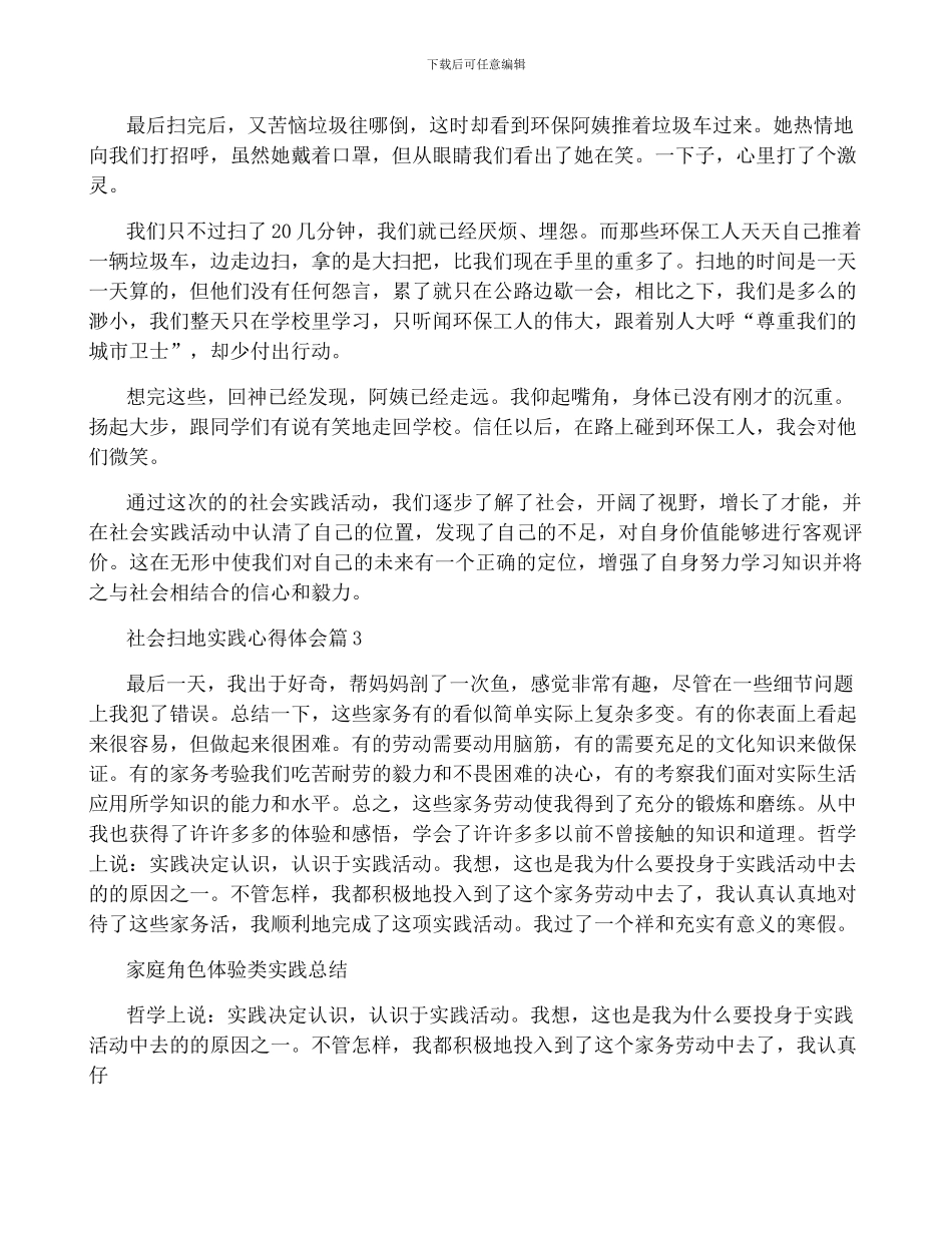 社会扫地实践心得体会5篇_第2页