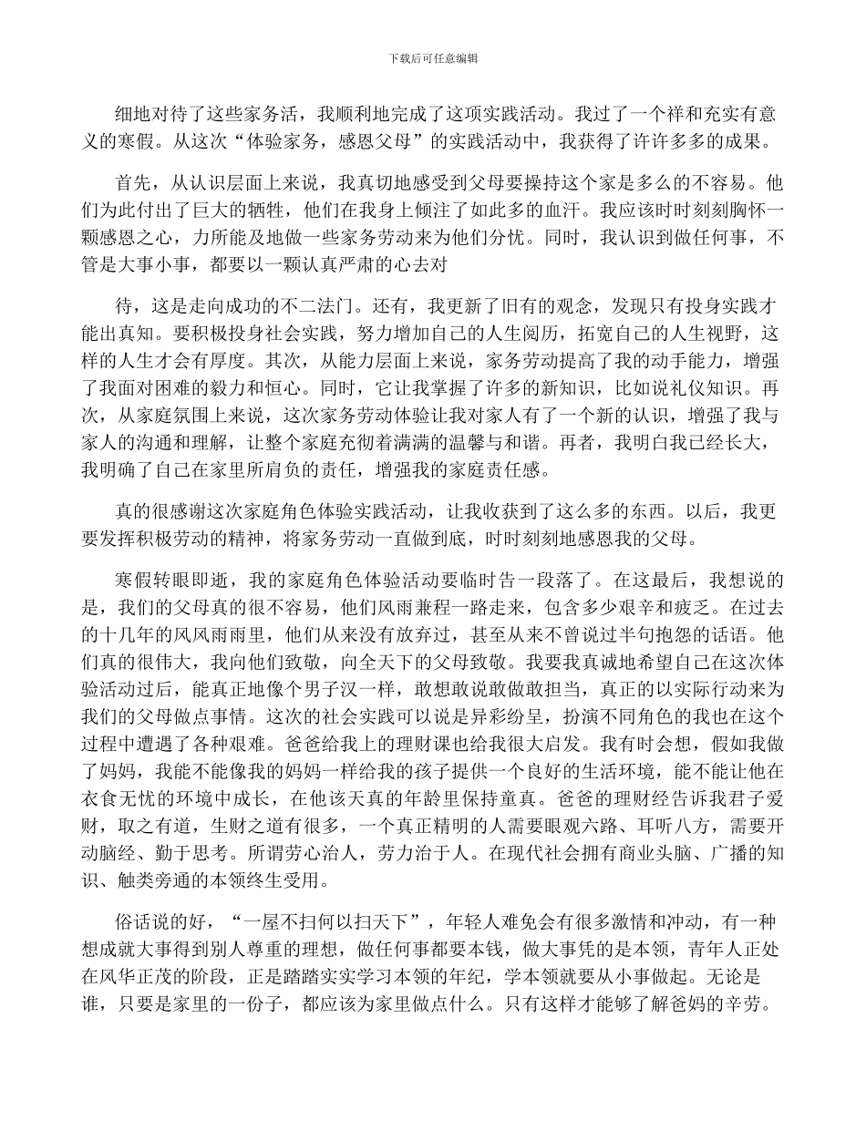 社会扫地实践心得体会5篇_第3页