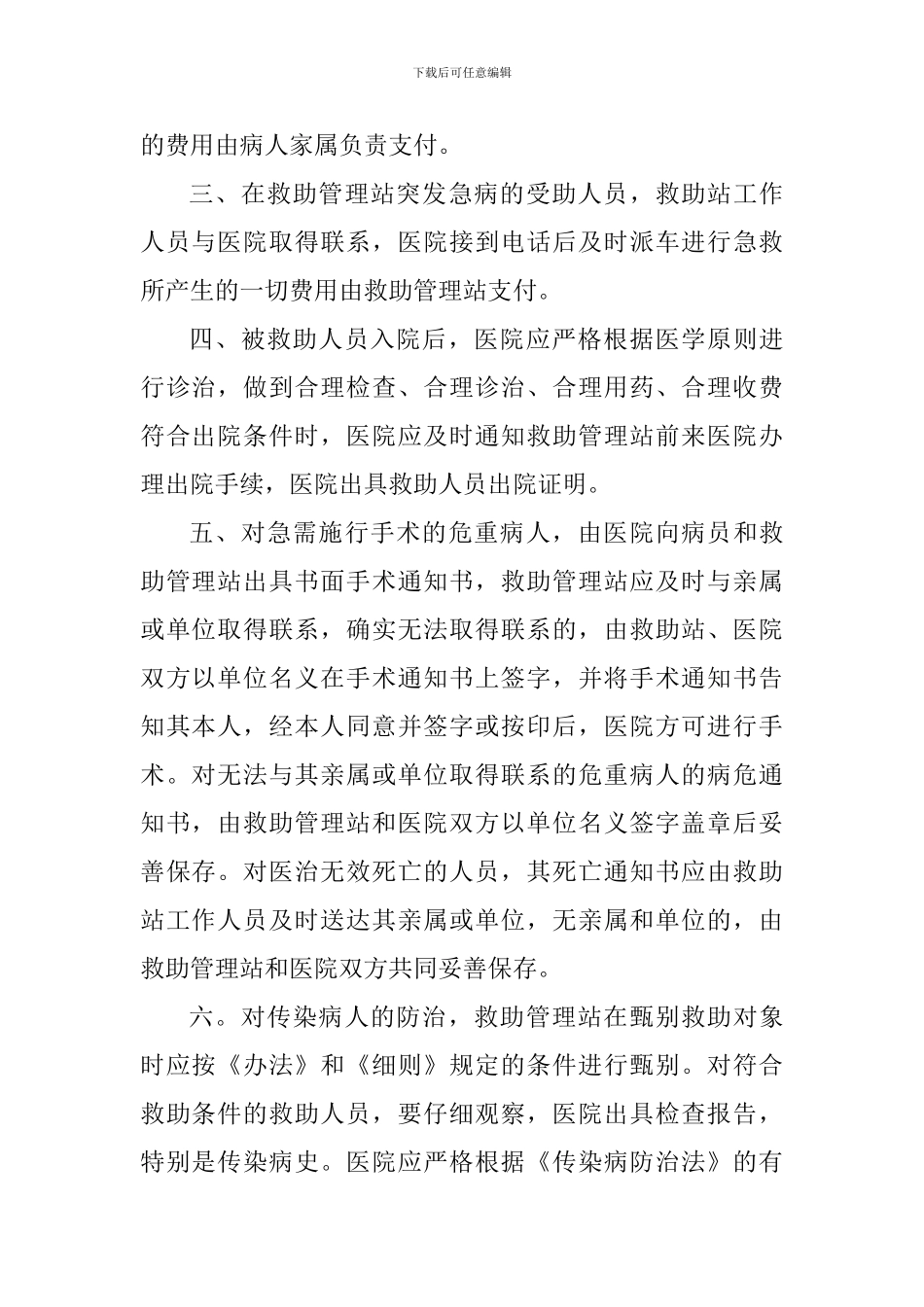 社会救助点医疗机构服务协议_第2页