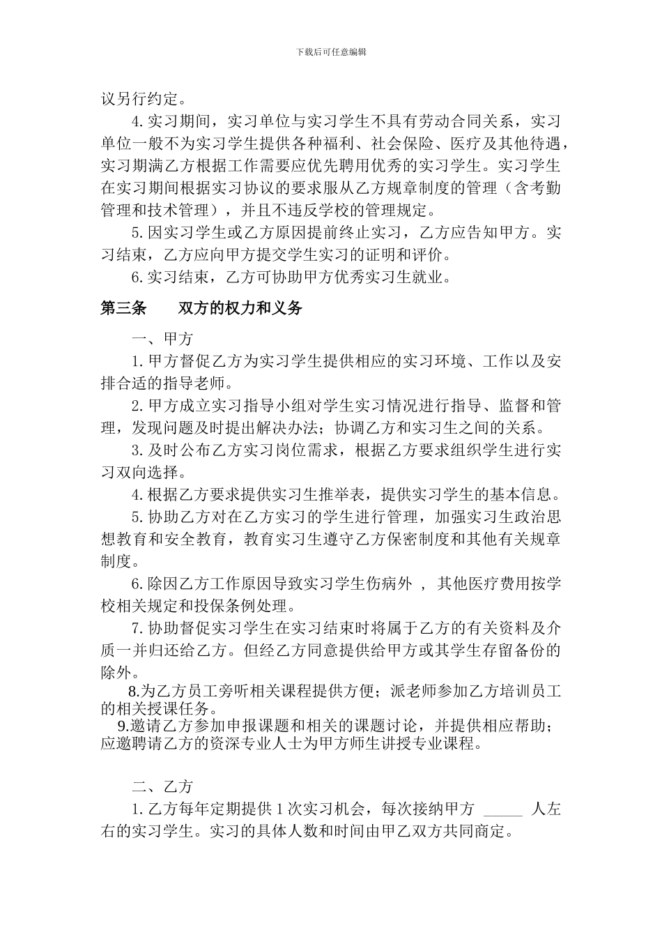 社会工作专业实习基地协议书-样板_第2页