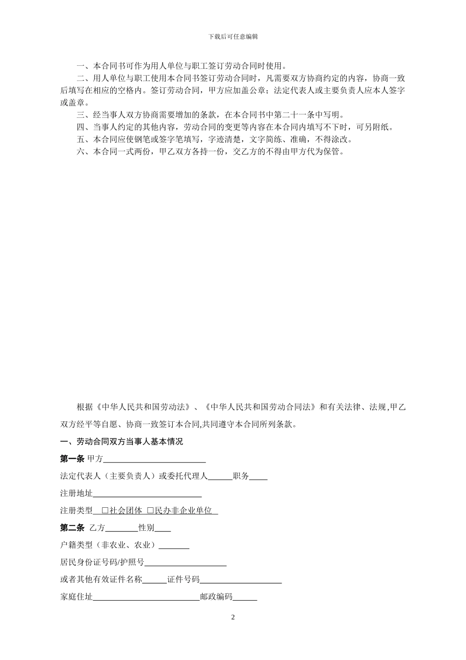 社会组织劳动合同范本(实用版)_第2页