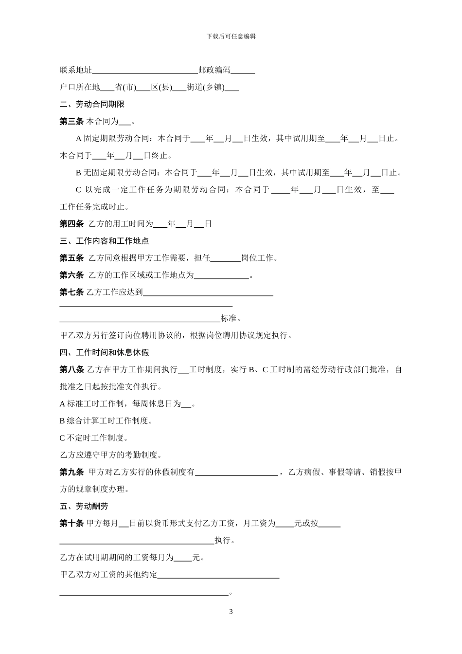 社会组织劳动合同范本(实用版)_第3页