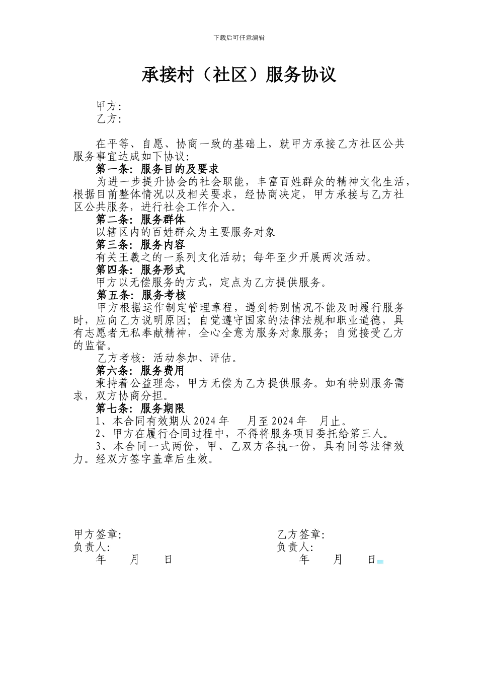 社会组织服务购买协议—_第1页